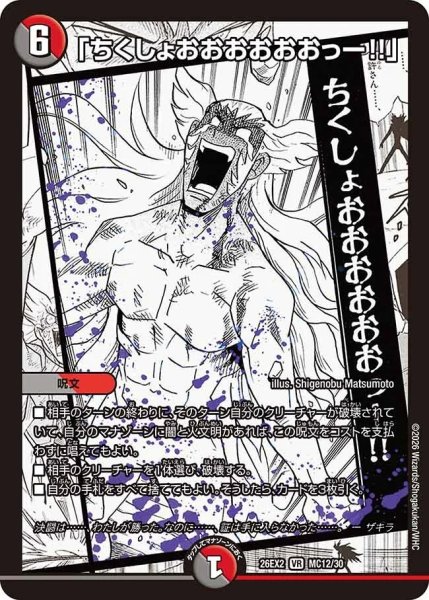 画像1: 「ちくしょおおおおおおっー!!」(漫画)/【レインボー】《26EX2 MC12/30》 (1)