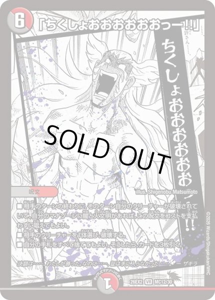 画像1: 「ちくしょおおおおおおっー!!」(漫画)/【レインボー】《26EX2 MC12/30》 (1)