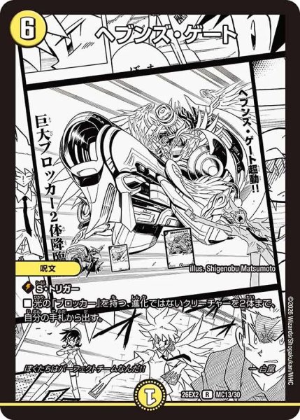 画像1: ヘブンズゲート(漫画)/【光文明】《26EX2 MC13/30》 (1)