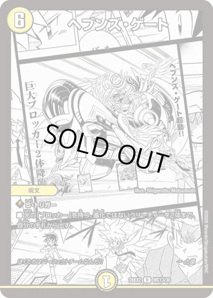 画像1: ヘブンズゲート(漫画)/【光文明】《26EX2 MC13/30》 (1)