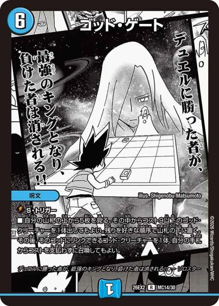 画像1: ゴッドゲート(漫画)/【水文明】《26EX2 MC14/30》 (1)