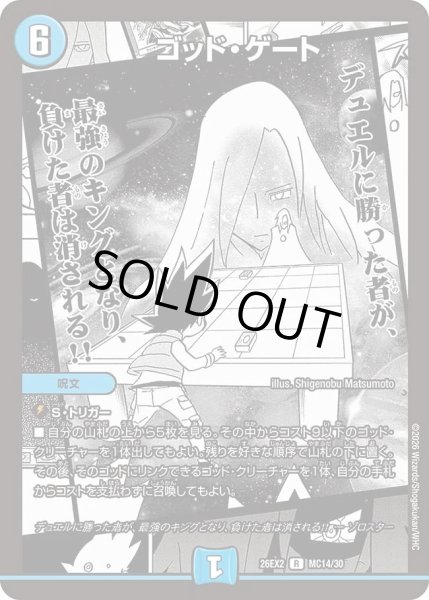 画像1: ゴッドゲート(漫画)/【水文明】《26EX2 MC14/30》 (1)