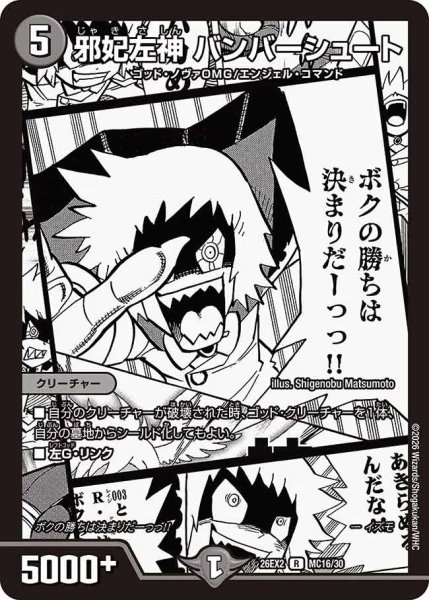 画像1: 邪妃左神バンバーシュート(漫画)/【闇文明】《26EX2 MC16/30》 (1)