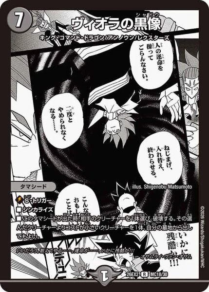 画像1: ヴィオラの黒像(漫画)/【闇文明】《26EX2 MC18/30》 (1)