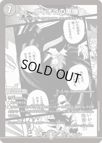 画像1: ヴィオラの黒像(漫画)/【闇文明】《26EX2 MC18/30》 (1)