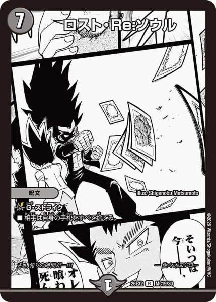 画像1: ロストRe:ソウル(漫画)/【闇文明】《26EX2 MC19/30》 (1)