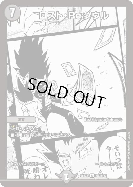 画像1: ロストRe:ソウル(漫画)/【闇文明】《26EX2 MC19/30》 (1)