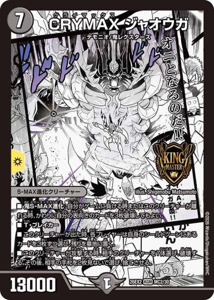 画像1: CRYMAXジャオウガ(漫画)/【闇文明】《26EX2 MC2/30》 (1)