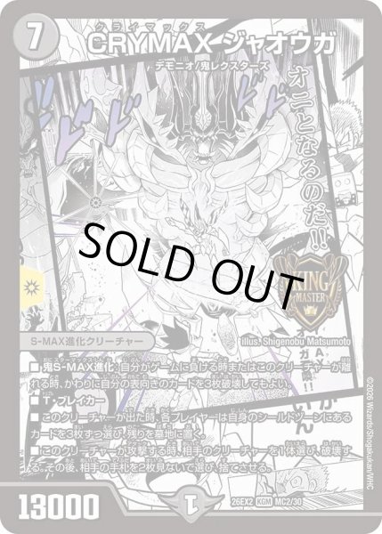 画像1: CRYMAXジャオウガ(漫画)/【闇文明】《26EX2 MC2/30》 (1)
