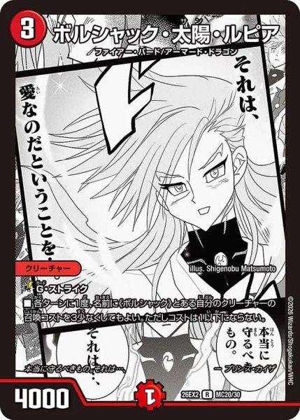 画像1: ボルシャック太陽ルピア(漫画)/【火文明】《26EX2 MC20/30》 (1)