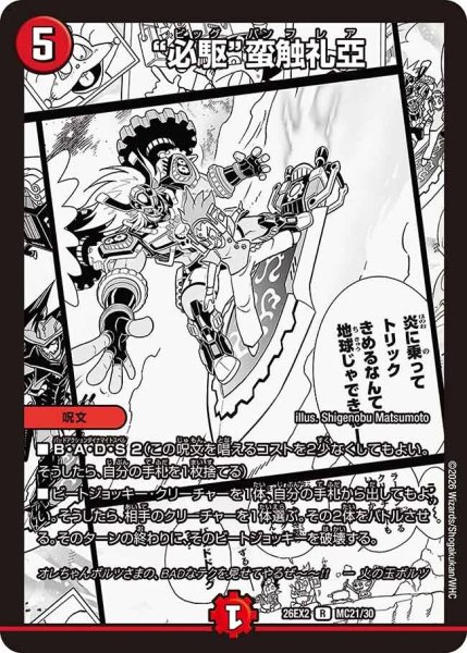 画像1: 必駆蛮触礼亞(漫画)/【火文明】《26EX2 MC21/30》 (1)