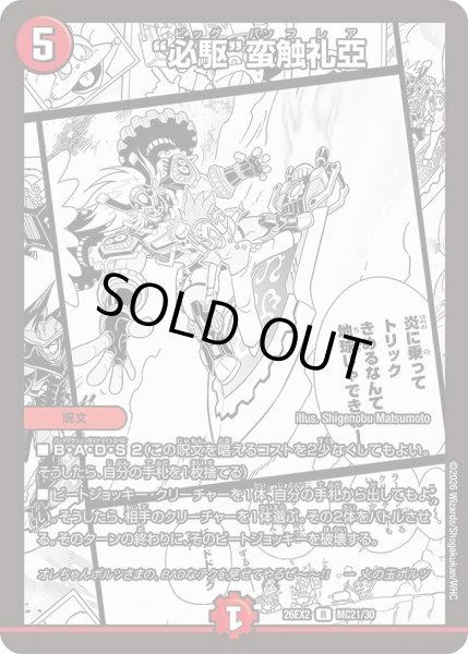 画像1: 必駆蛮触礼亞(漫画)/【火文明】《26EX2 MC21/30》 (1)