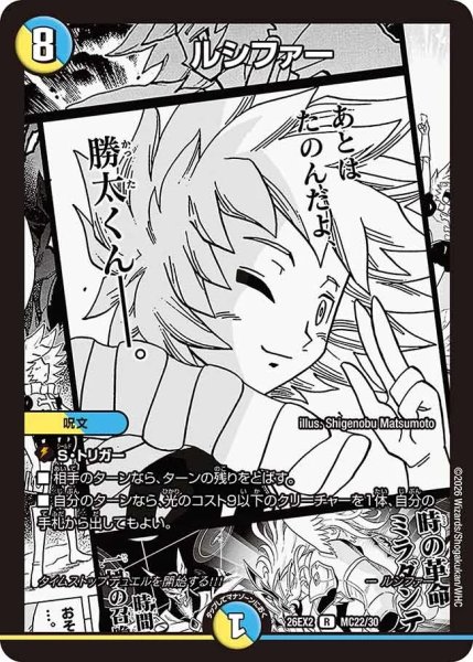 画像1: ルシファー(漫画)/【レインボー】《26EX2 MC22/30》 (1)
