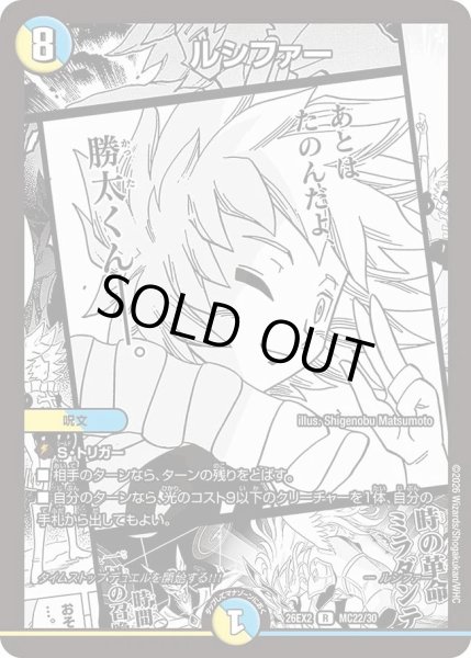 画像1: ルシファー(漫画)/【レインボー】《26EX2 MC22/30》 (1)