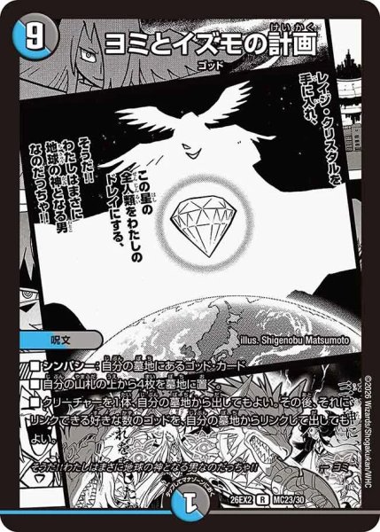 画像1: ヨミとイズモの計画(漫画)/【レインボー】《26EX2 MC23/30》 (1)