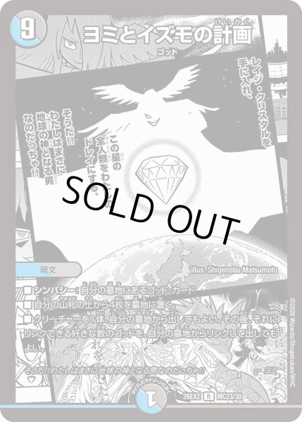 画像1: ヨミとイズモの計画(漫画)/【レインボー】《26EX2 MC23/30》 (1)