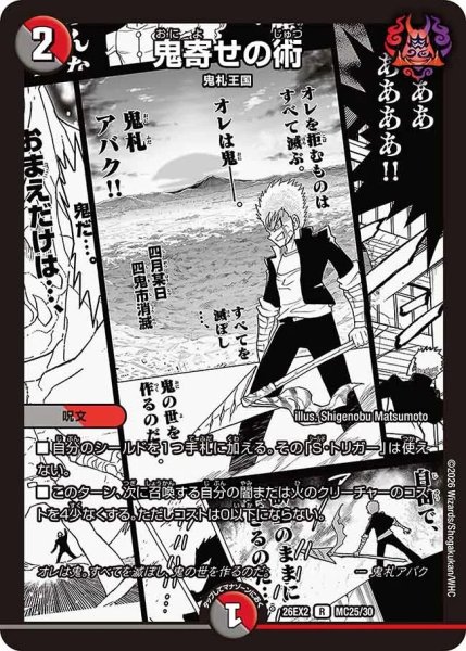 画像1: 鬼寄せの術(漫画)/【レインボー】《26EX2 MC25/30》 (1)