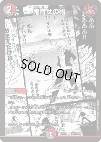 画像1: 鬼寄せの術(漫画)/【レインボー】《26EX2 MC25/30》 (1)