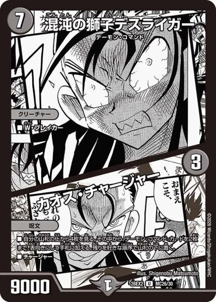 画像1: 混沌の獅子デスライガー/カオスチャージャー(漫画)/【闇文明】《26EX2 MC26/30》 (1)