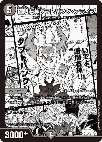 画像1: 極限右神ダフトパンクアライブ(漫画)/【闇文明】《26EX2 MC27/30》 (1)