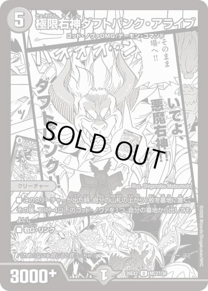 画像1: 極限右神ダフトパンクアライブ(漫画)/【闇文明】《26EX2 MC27/30》 (1)