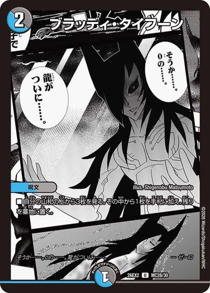 画像1: ブラッディタイフーン(漫画)/【レインボー】《26EX2 MC28/30》 (1)