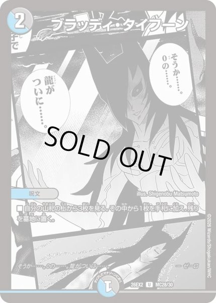 画像1: ブラッディタイフーン(漫画)/【レインボー】《26EX2 MC28/30》 (1)