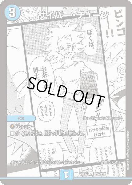 画像1: サイバーチューン(漫画)/【水文明】《26EX2 MC29/30》 (1)