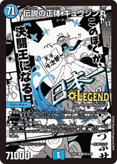 状態B］烈しき切札ドギラゴン逆/【レインボー】《26RP2 DM1/DM1