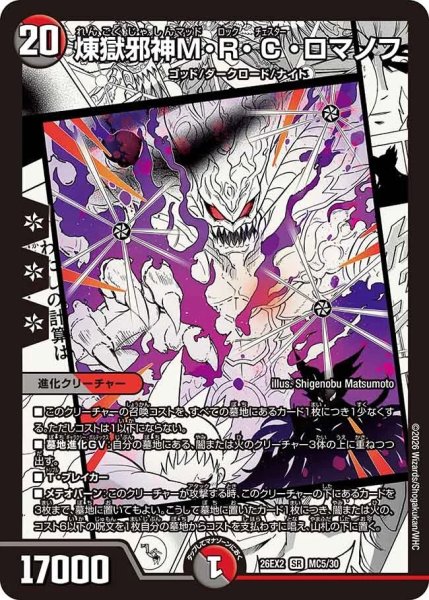 画像1: 煉獄邪神MRCロマノフ(漫画)/【レインボー】《26EX2 MC5/30》 (1)