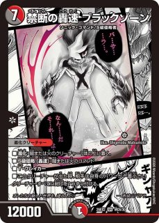 スリーブ『禁断の轟速ブラックゾーン』 販売ページ｜デュエマ通販