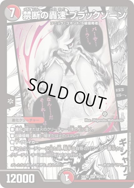 画像1: 禁断の轟速ブラックゾーン(漫画)/【レインボー】《26EX2 MC6/30》 (1)