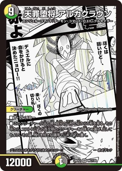 画像1: 天罪堕将アルカクラウン(漫画)/【レインボー】《26EX2 MC7/30》 (1)