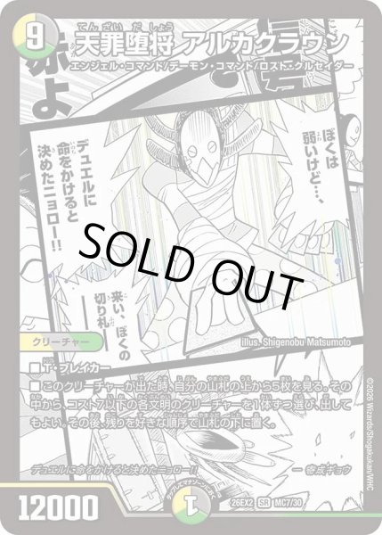 画像1: 天罪堕将アルカクラウン(漫画)/【レインボー】《26EX2 MC7/30》 (1)
