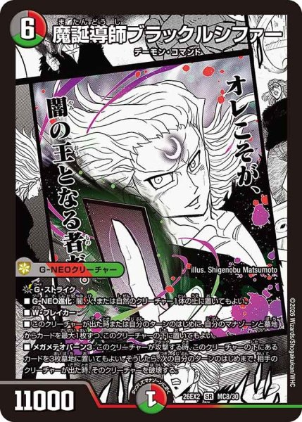 画像1: 魔誕導師ブラックルシファー(漫画)/【レインボー】《26EX2 MC8/30》 (1)