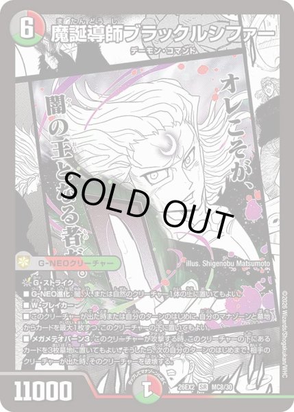 画像1: 魔誕導師ブラックルシファー(漫画)/【レインボー】《26EX2 MC8/30》 (1)
