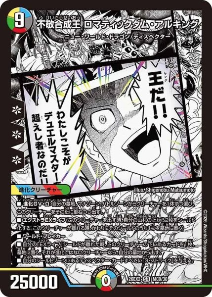 画像1: 不敬合成王ロマティックダムアルキング(漫画)/【レインボー】《26EX2 MC9/30》 (1)
