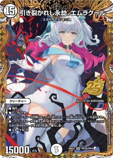画像1: 引き裂かれし永劫、エムラクール(クリスタ)/【ゼロ文明】《26EX2 PR1超/PR10》 (1)