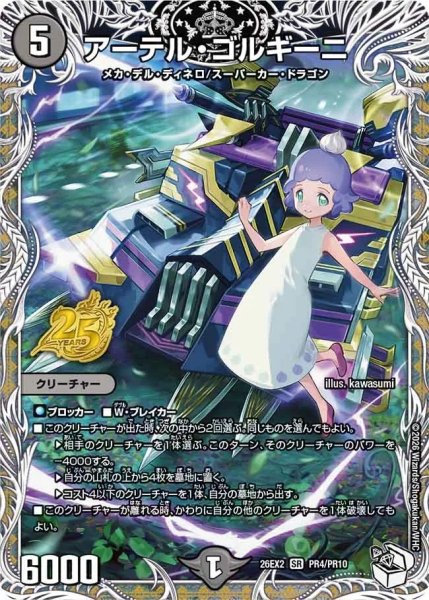 画像1: アーテルゴルギーニ(うつぼみかづら)/【闇文明】《26EX2 PR4/PR10》 (1)