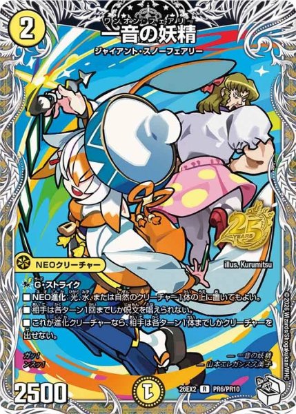 画像1: ［状態Ｂ］一音の妖精(山本エレガンス久美子)/【光文明】《26EX2 PR6/PR10》 (1)