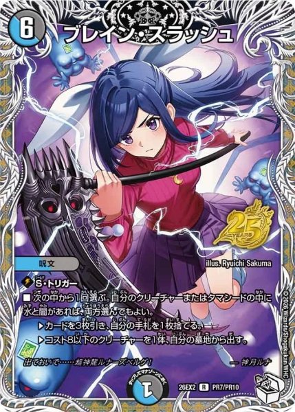 画像1: ブレインスラッシュ(神月ルナ)/【レインボー】《26EX2 PR7/PR10》 (1)