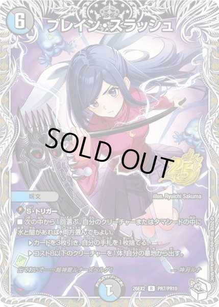画像1: ブレインスラッシュ(神月ルナ)/【レインボー】《26EX2 PR7/PR10》 (1)