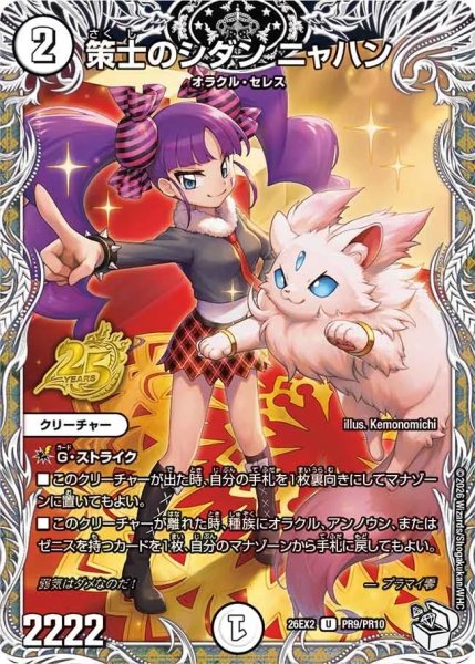 画像1: ［状態B］策士のシダンニャハン(プラマイ零)/【ゼロ文明】《26EX2 PR9/PR10》 (1)