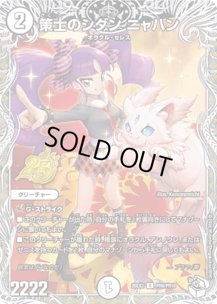 画像1: 策士のシダンニャハン(プラマイ零)/【ゼロ文明】《26EX2 PR9/PR10》 (1)