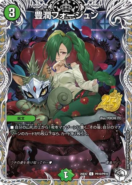 画像1: ［状態B］豊潤フォージュン(毒島サソリ)/【自然文明】《26EX2 PR10/PR10》 (1)