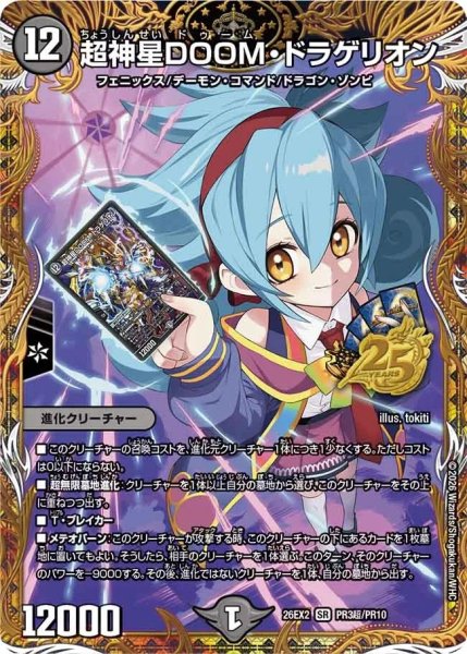 画像1: ［状態Ｂ］超神星DOOMドラゲリオン(不亜幽)/【闇文明】《26EX2 PR3超/PR10》 (1)