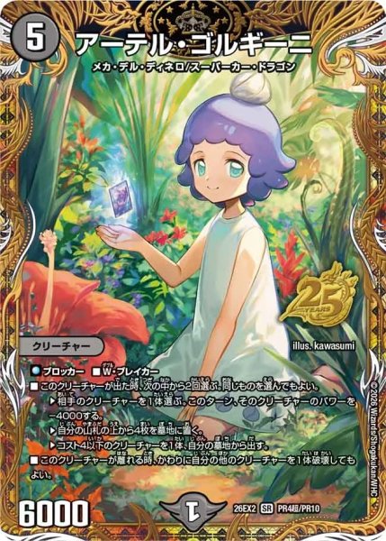 画像1: ［状態B］アーテルゴルギーニ(うつぼみかづら)/【闇文明】《26EX2 PR4超/PR10》 (1)