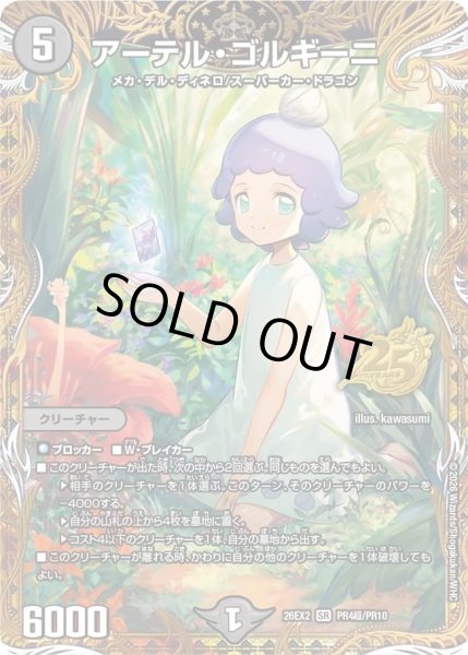 画像1: アーテルゴルギーニ(うつぼみかづら)/【闇文明】《26EX2 PR4超/PR10》 (1)