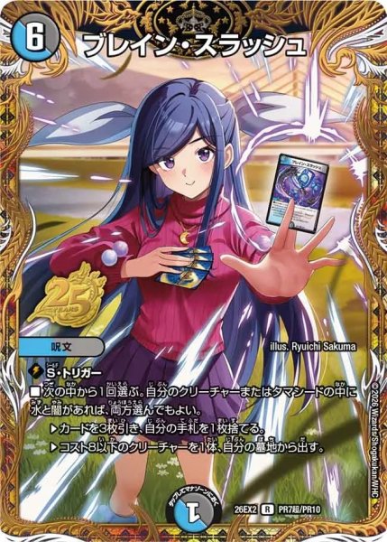 画像1: ブレインスラッシュ(神月ルナ)/【レインボー】《26EX2 PR7超/PR10》 (1)