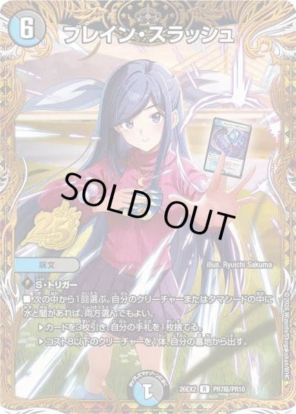 画像1: ブレインスラッシュ(神月ルナ)/【レインボー】《26EX2 PR7超/PR10》 (1)